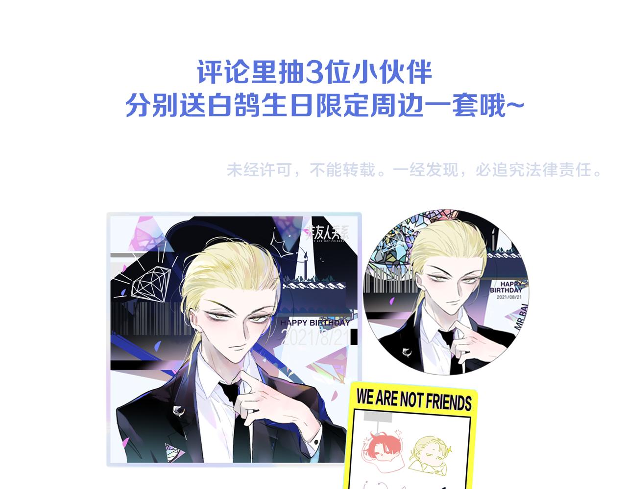 非友人关系韩漫全集-序章  阔别重逢无删减无遮挡章节图片 