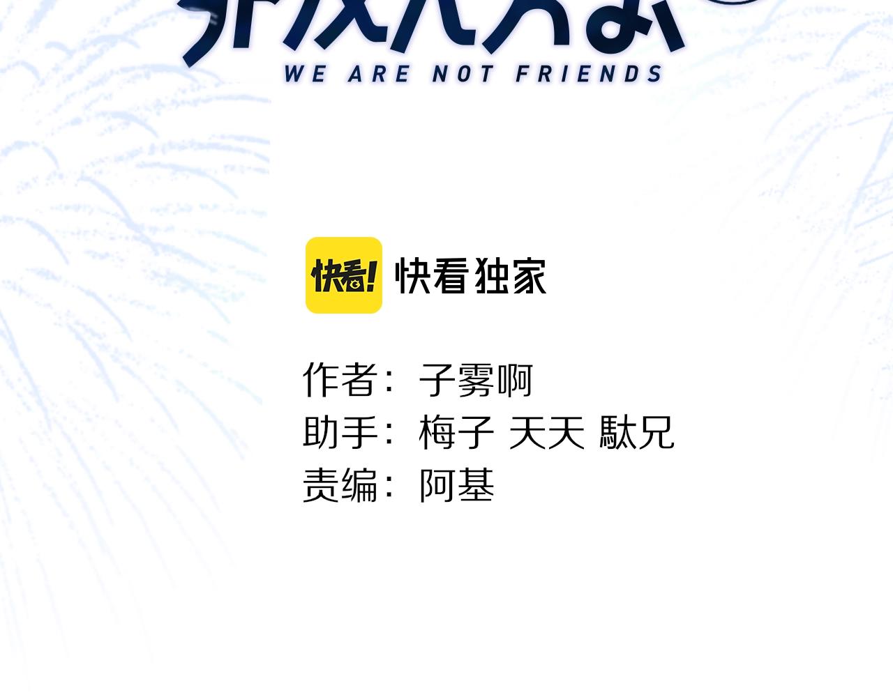 非友人关系韩漫全集-第1话  好久不见……又要走？无删减无遮挡章节图片 