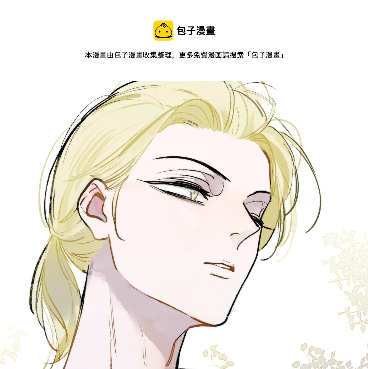 非友人关系韩漫全集-第1话  好久不见……又要走？无删减无遮挡章节图片 