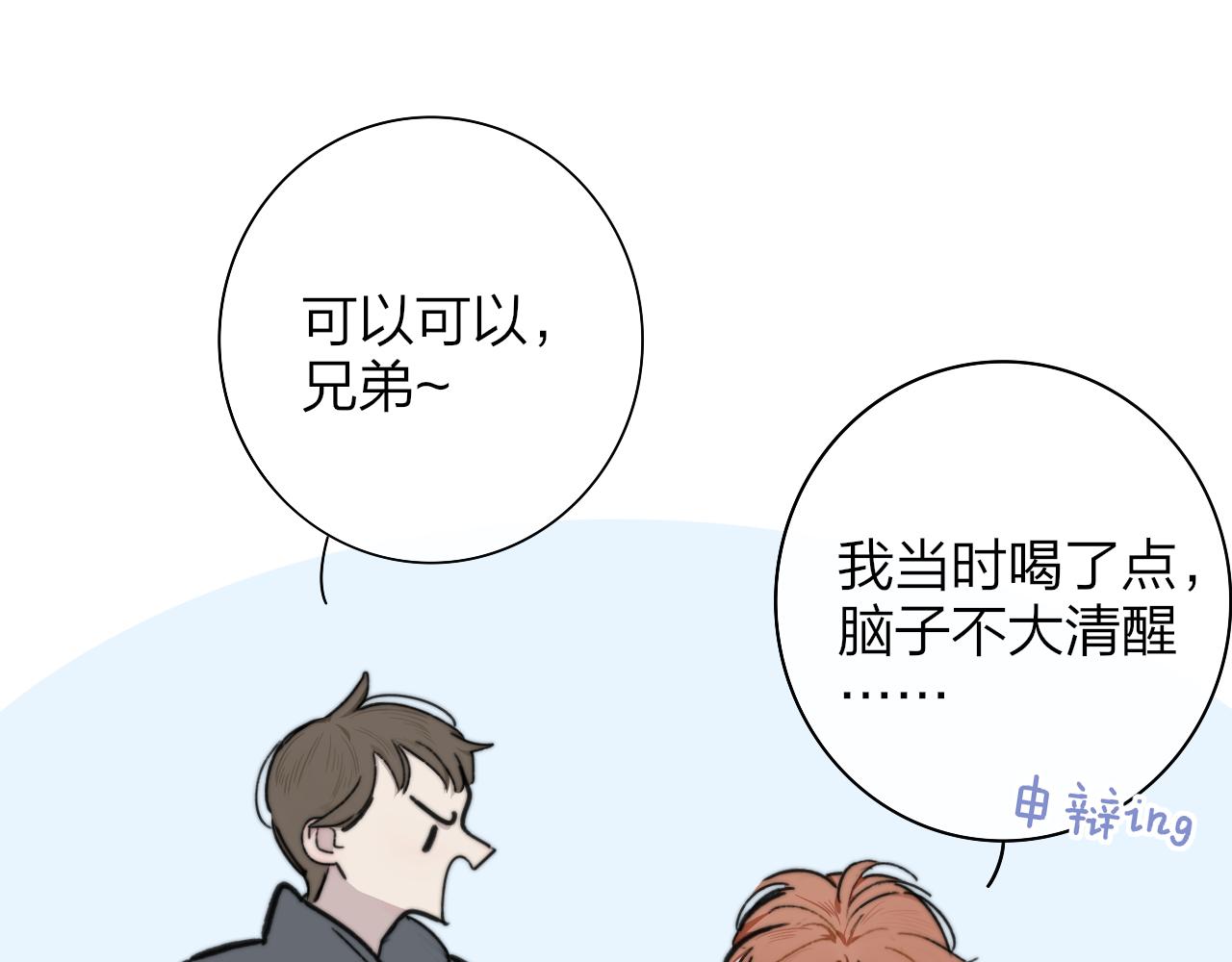 非友人关系韩漫全集-第3话  爱的号码牌无删减无遮挡章节图片 