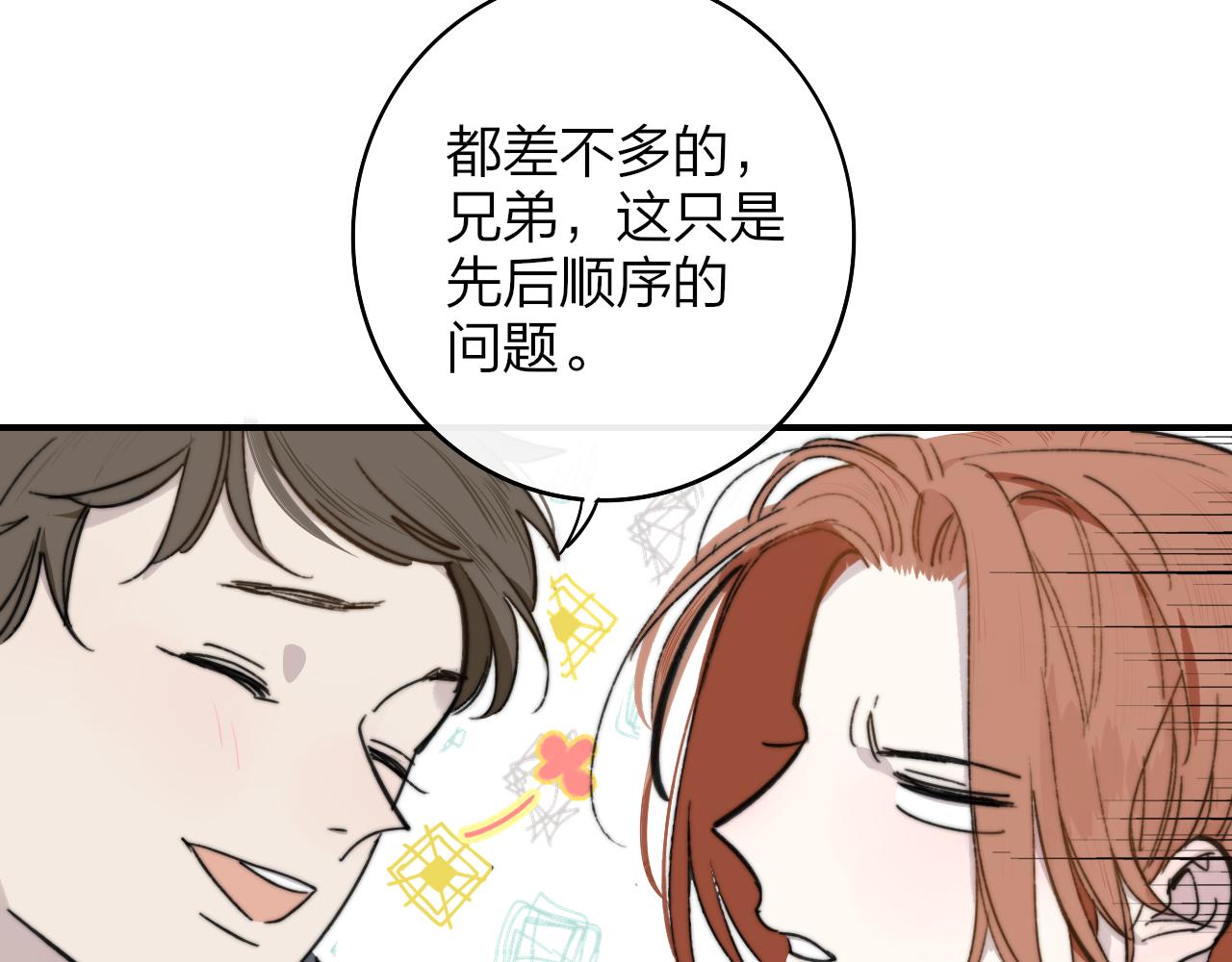 非友人关系韩漫全集-第3话  爱的号码牌无删减无遮挡章节图片 