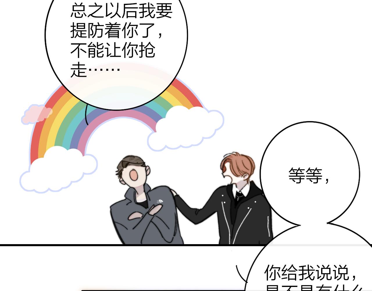 非友人关系韩漫全集-第3话  爱的号码牌无删减无遮挡章节图片 