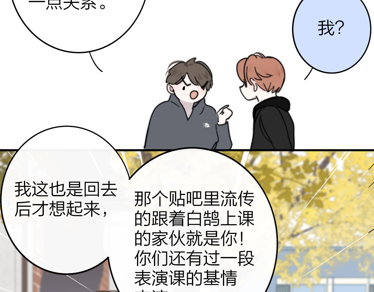非友人关系韩漫全集-第3话  爱的号码牌无删减无遮挡章节图片 