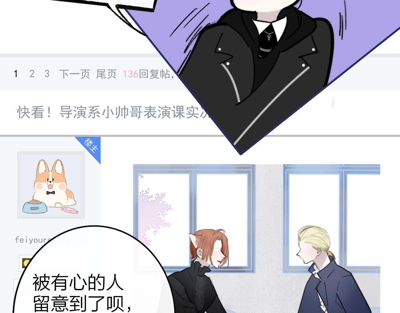 非友人关系韩漫全集-第3话  爱的号码牌无删减无遮挡章节图片 