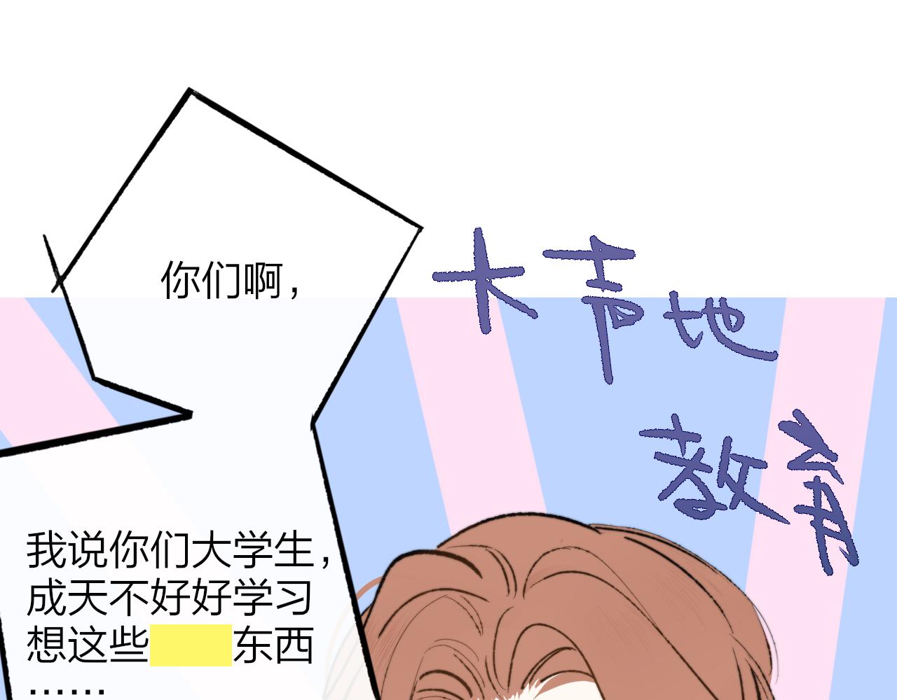 非友人关系韩漫全集-第3话  爱的号码牌无删减无遮挡章节图片 