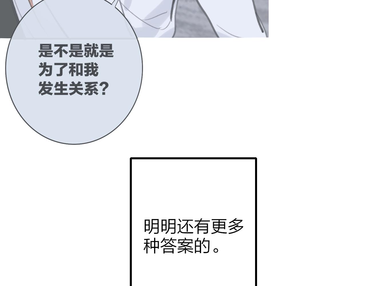 非友人关系韩漫全集-第3话  爱的号码牌无删减无遮挡章节图片 