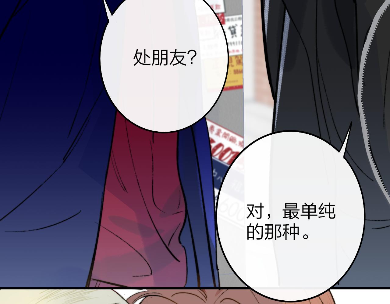非友人关系韩漫全集-第3话  爱的号码牌无删减无遮挡章节图片 