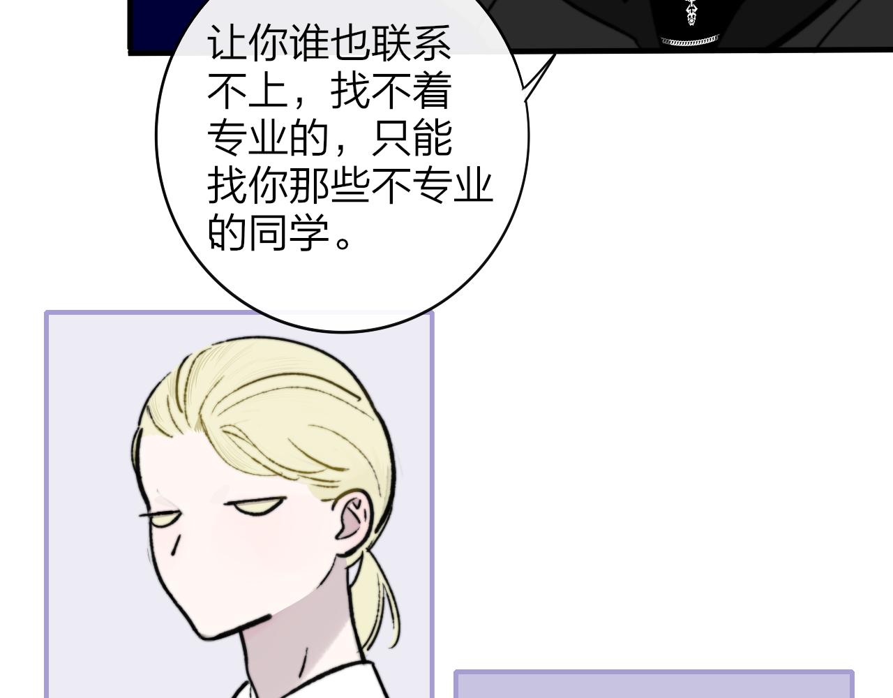 非友人关系韩漫全集-第3话  爱的号码牌无删减无遮挡章节图片 