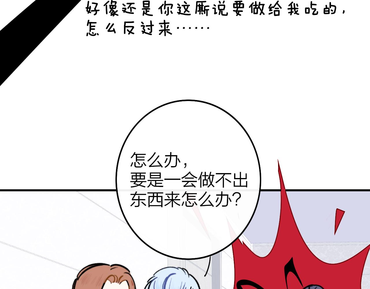 非友人关系韩漫全集-第4话 情敌？无删减无遮挡章节图片 