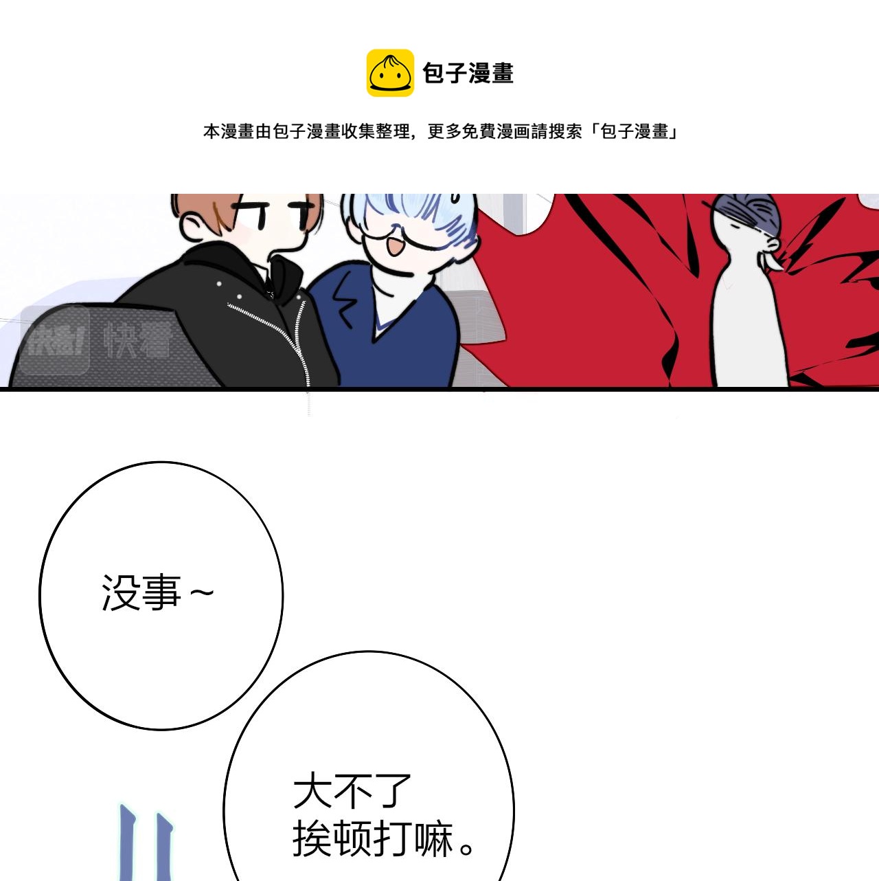 非友人关系韩漫全集-第4话 情敌？无删减无遮挡章节图片 