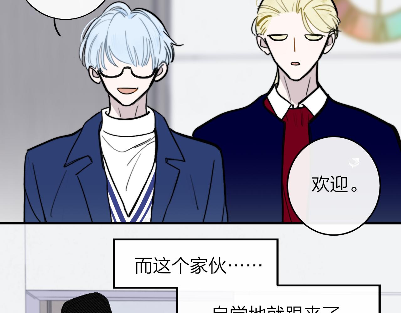非友人关系韩漫全集-第4话 情敌？无删减无遮挡章节图片 