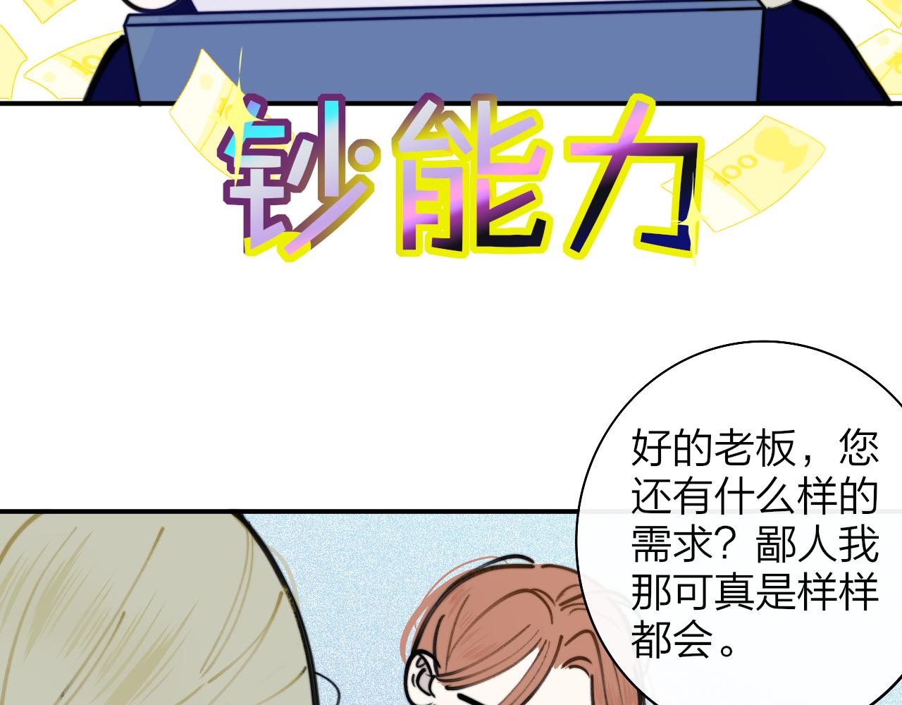 非友人关系韩漫全集-第4话 情敌？无删减无遮挡章节图片 