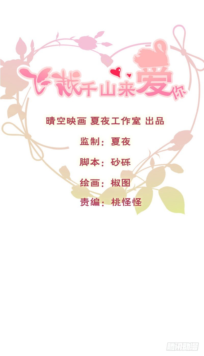 飞越千山来爱你韩漫全集-预告：飞越千山命中注定无删减无遮挡章节图片 