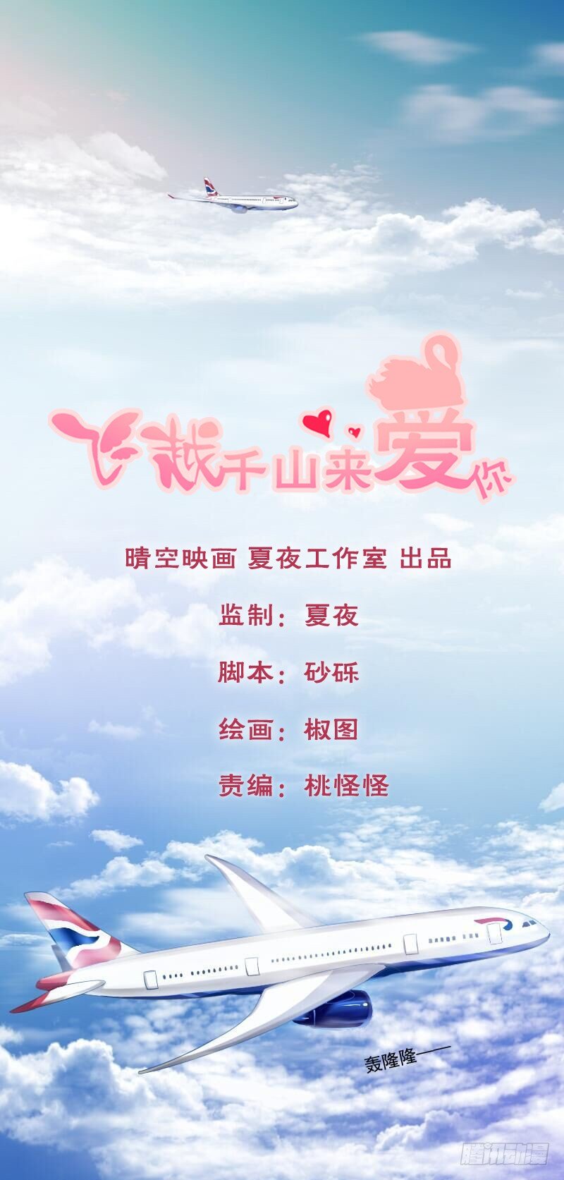 飞越千山来爱你韩漫全集-爱我，不必勉为其难无删减无遮挡章节图片 