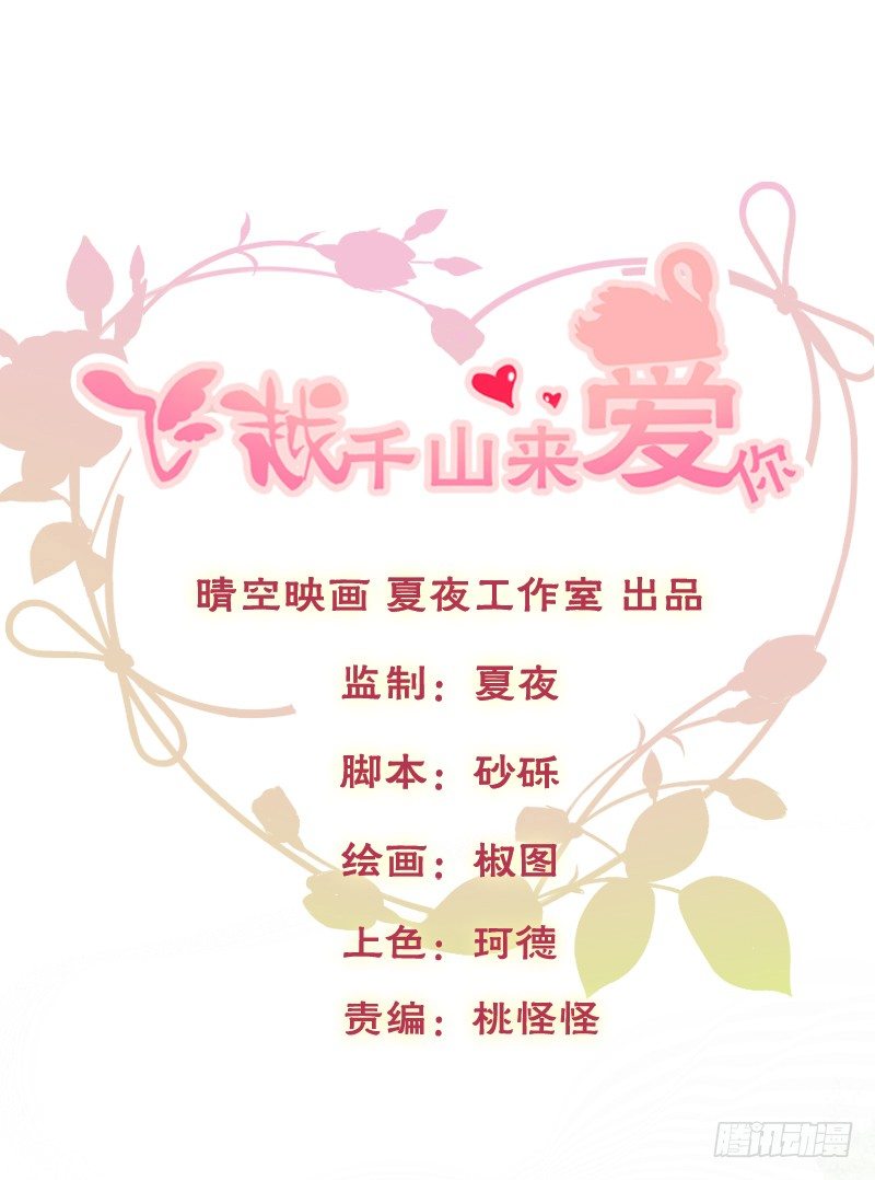 飞越千山来爱你韩漫全集-我好像看到他了无删减无遮挡章节图片 