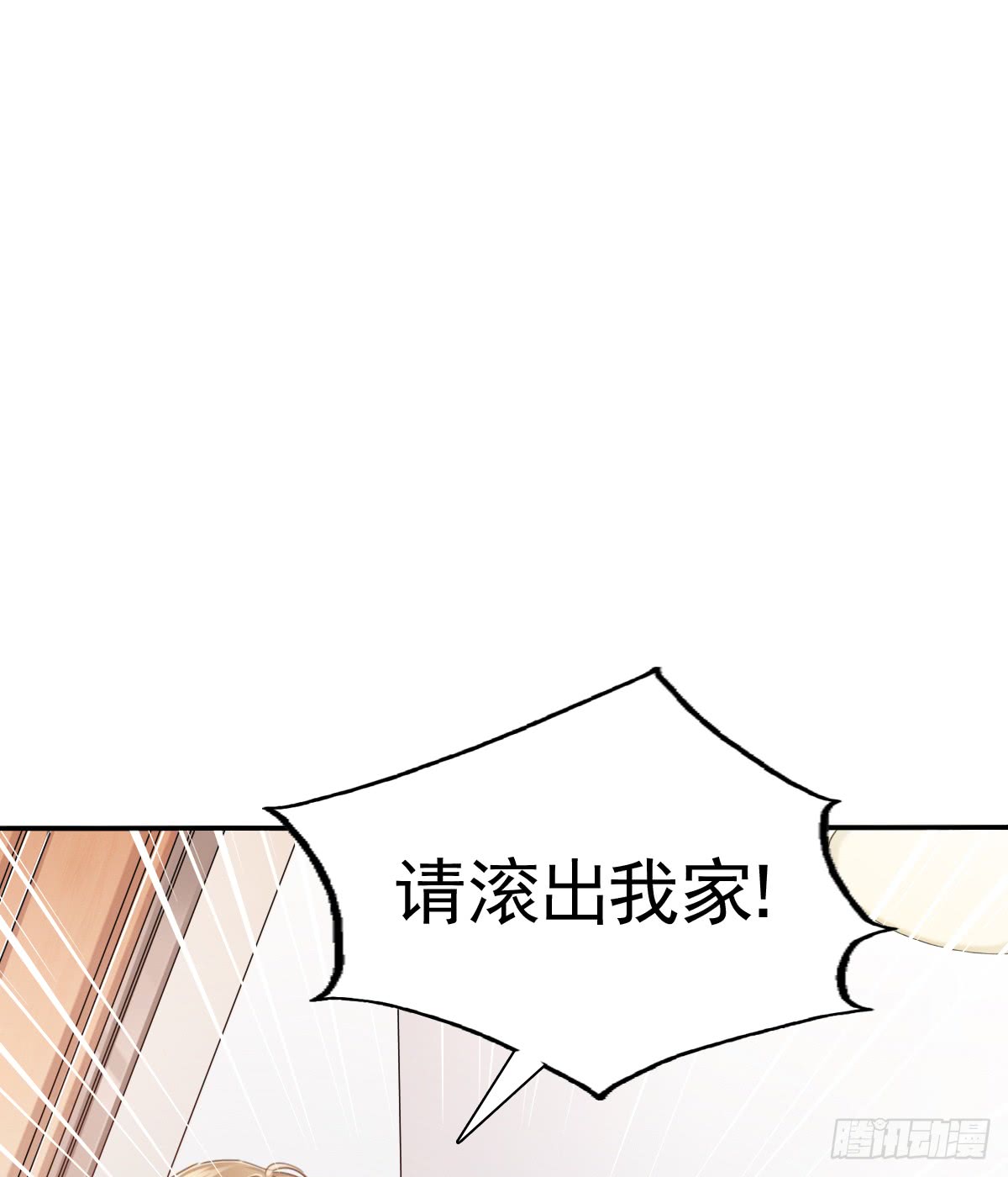 飞越千山来爱你韩漫全集-请滚出我家无删减无遮挡章节图片 