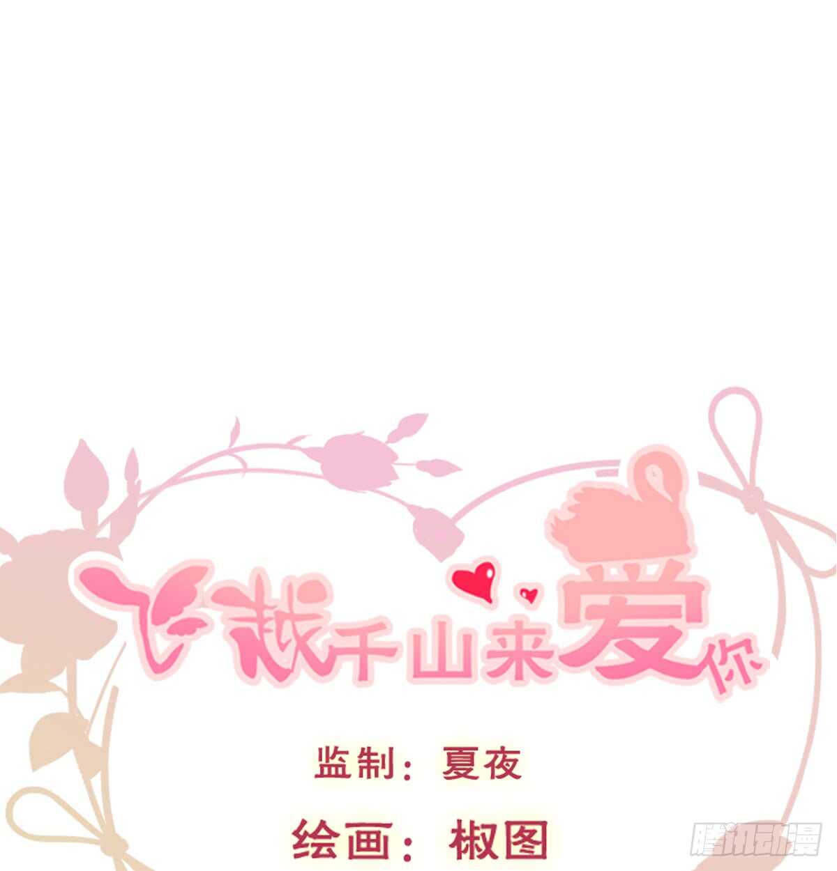 飞越千山来爱你韩漫全集-不好意思，我们不熟无删减无遮挡章节图片 