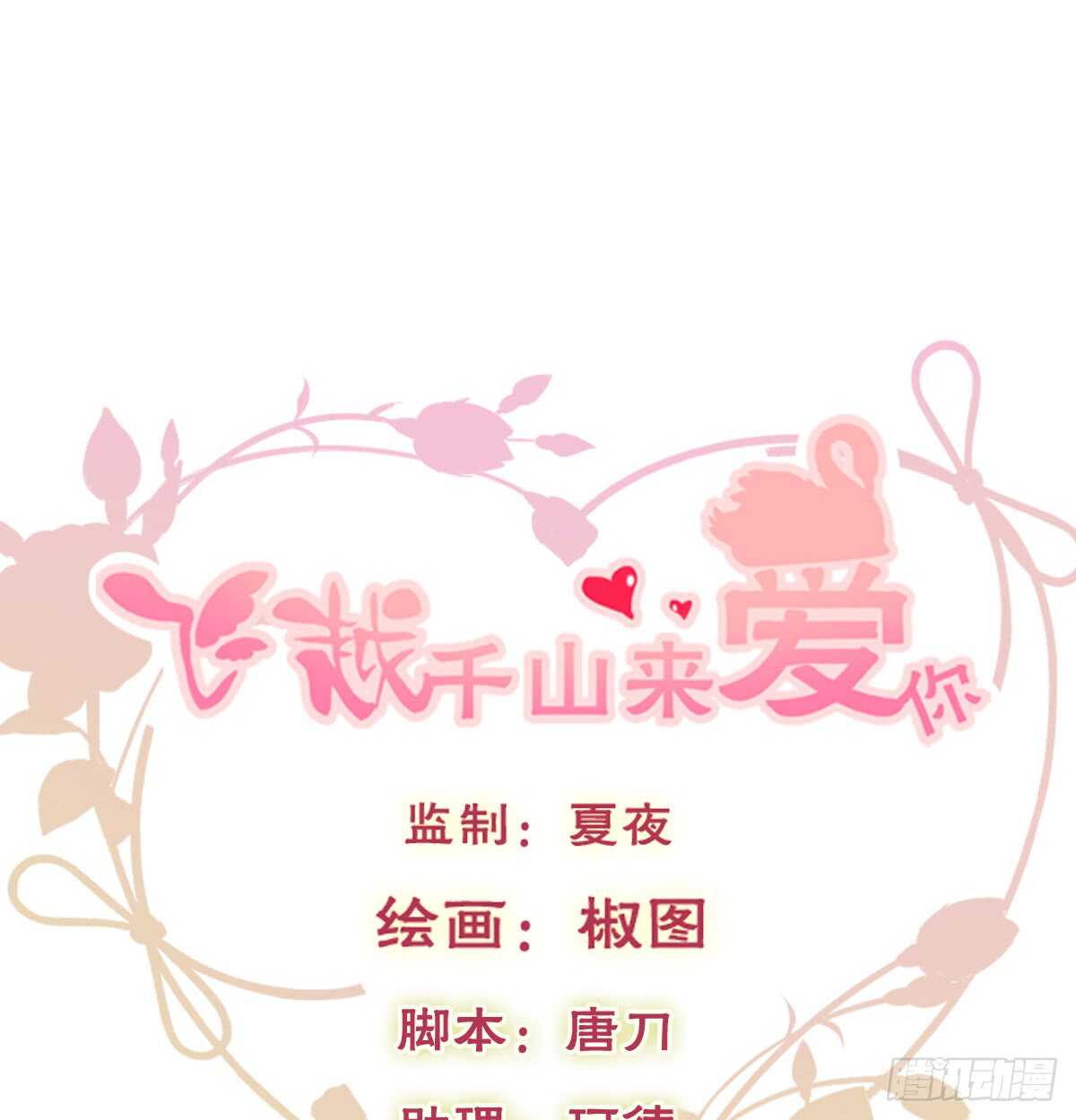 飞越千山来爱你韩漫全集-我没有理由骗你无删减无遮挡章节图片 