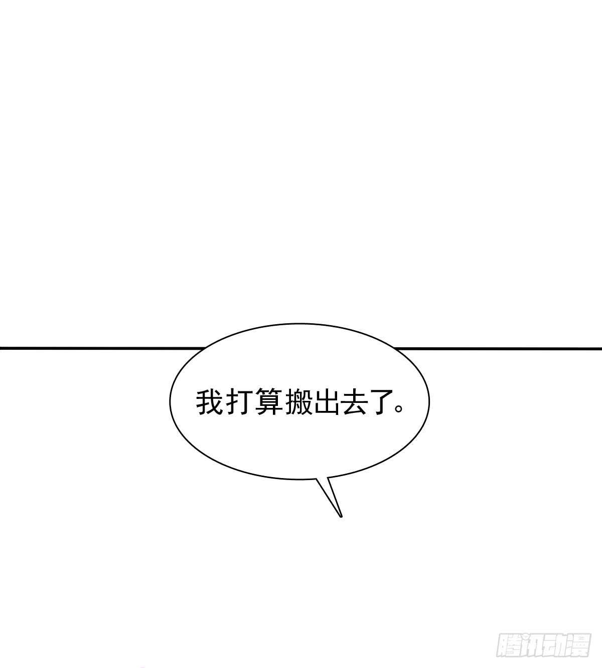 飞越千山来爱你韩漫全集-我打算搬出去无删减无遮挡章节图片 