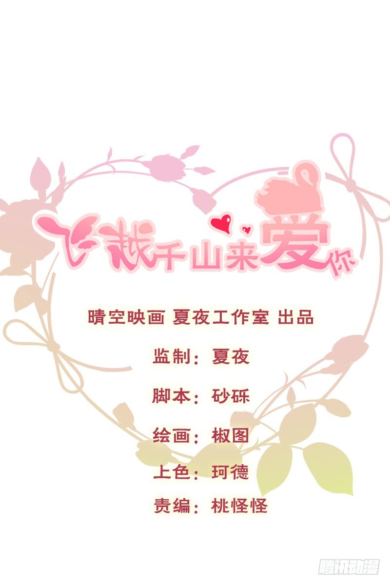 飞越千山来爱你韩漫全集-你永远是我师父...无删减无遮挡章节图片 