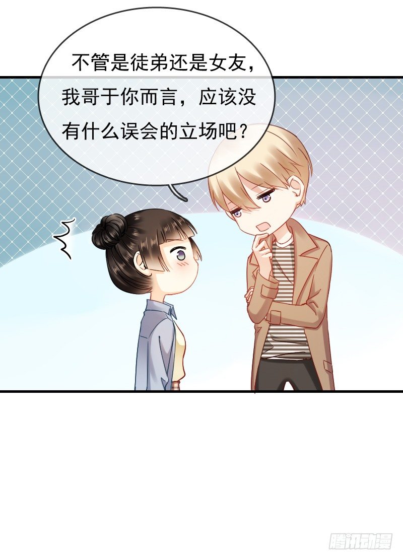 飞越千山来爱你韩漫全集-你永远是我师父...无删减无遮挡章节图片 