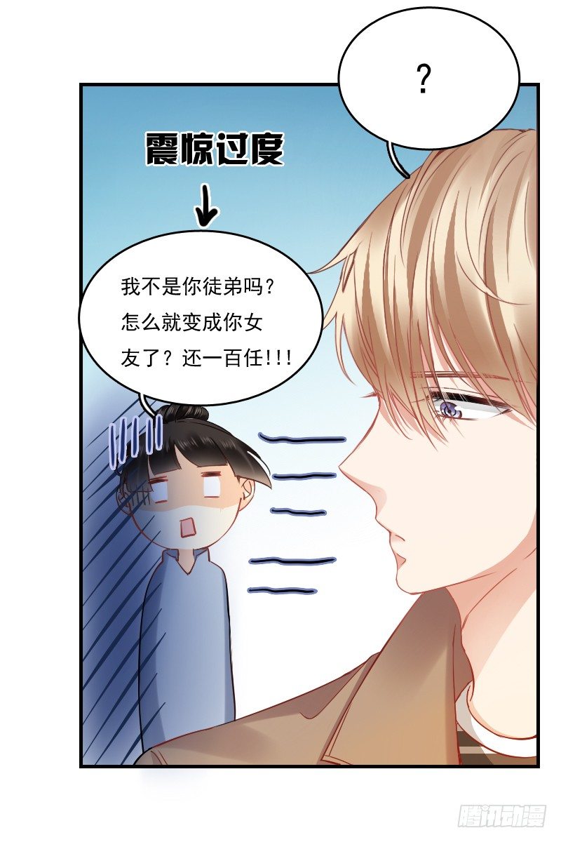 飞越千山来爱你韩漫全集-你永远是我师父...无删减无遮挡章节图片 