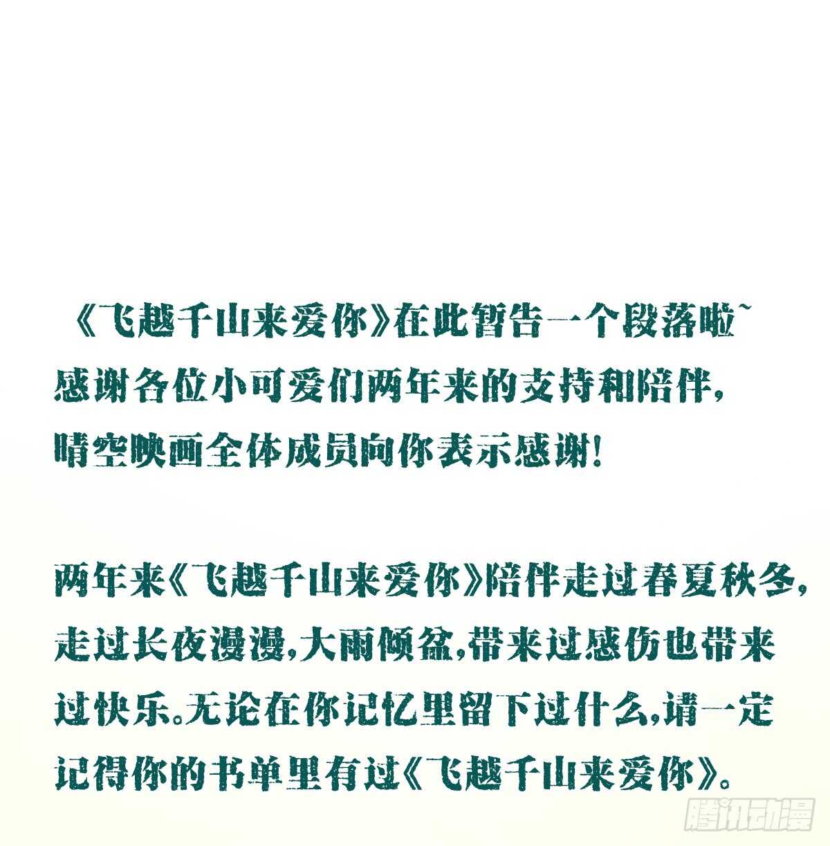 飞越千山来爱你韩漫全集-大结局无删减无遮挡章节图片 