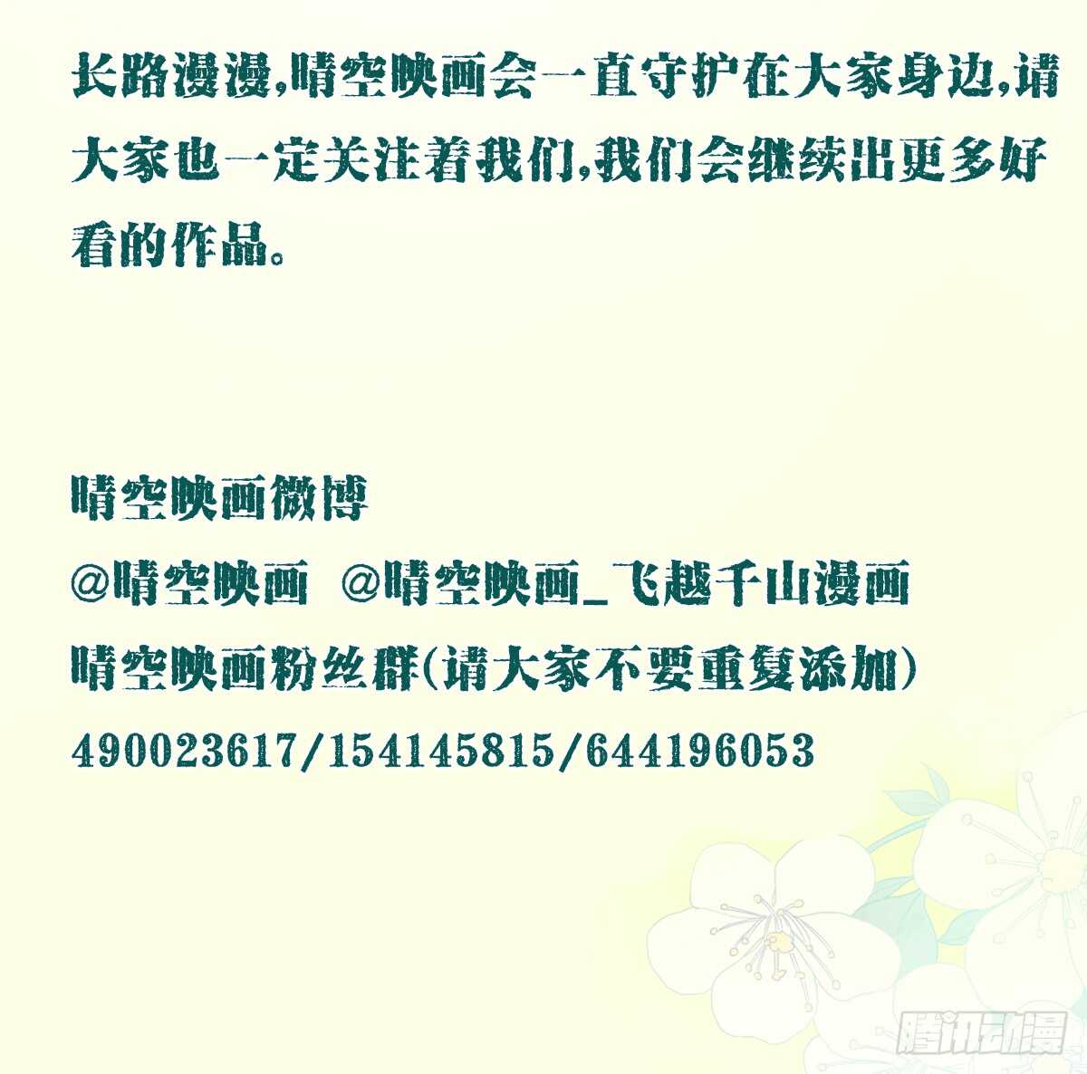 飞越千山来爱你韩漫全集-大结局无删减无遮挡章节图片 