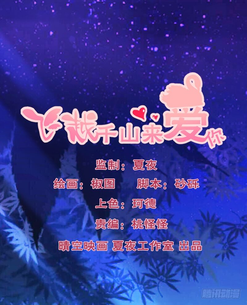 飞越千山来爱你韩漫全集-你还要这样继续任性下去吗...无删减无遮挡章节图片 