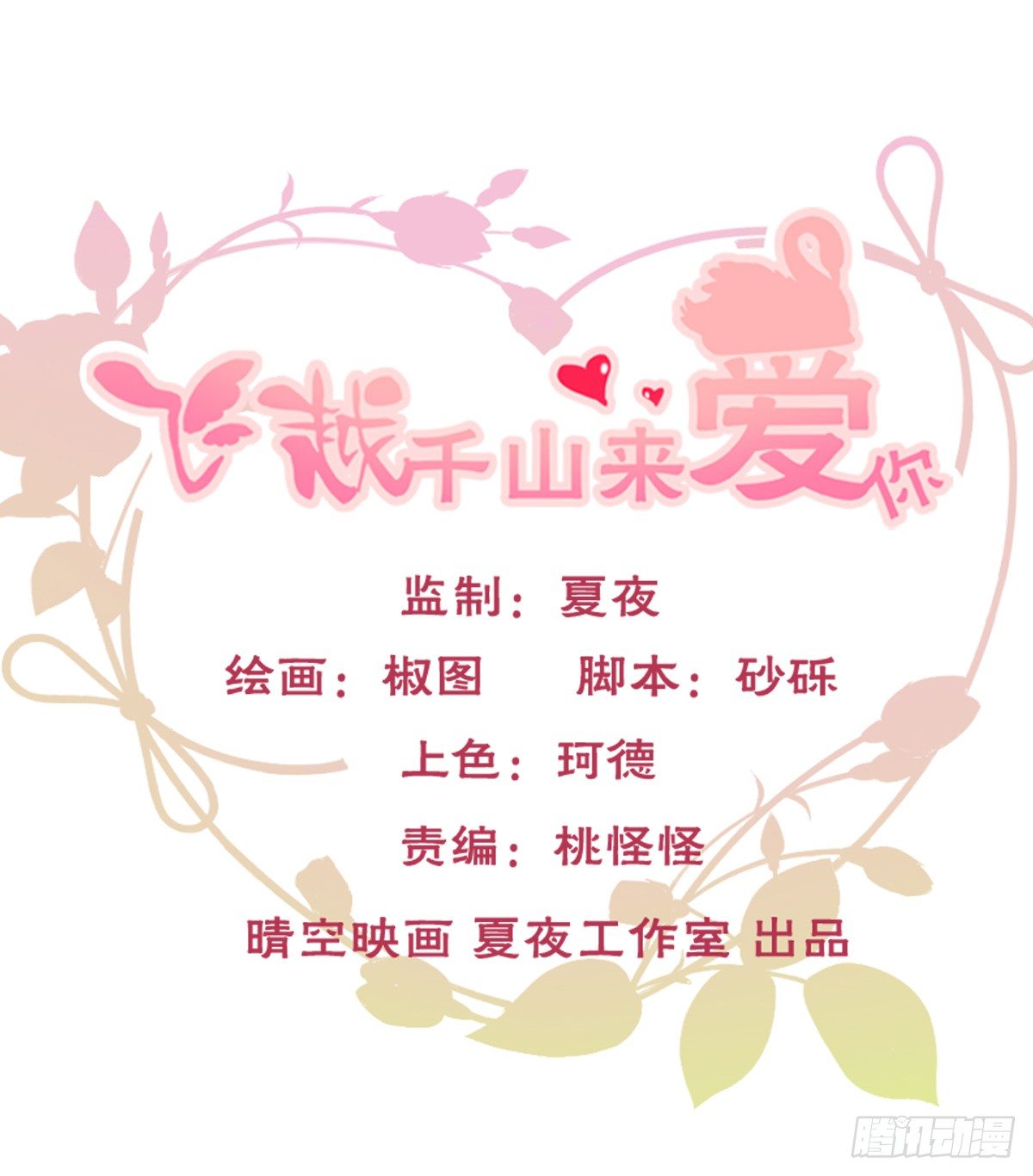 飞越千山来爱你韩漫全集-天使降临无删减无遮挡章节图片 