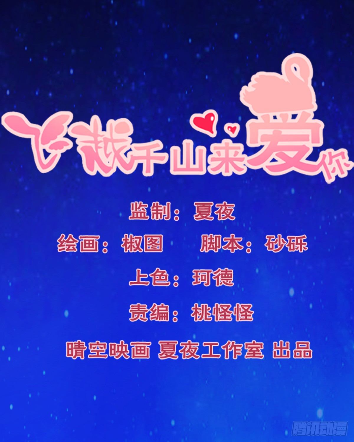 飞越千山来爱你韩漫全集-翅膀消失了无删减无遮挡章节图片 