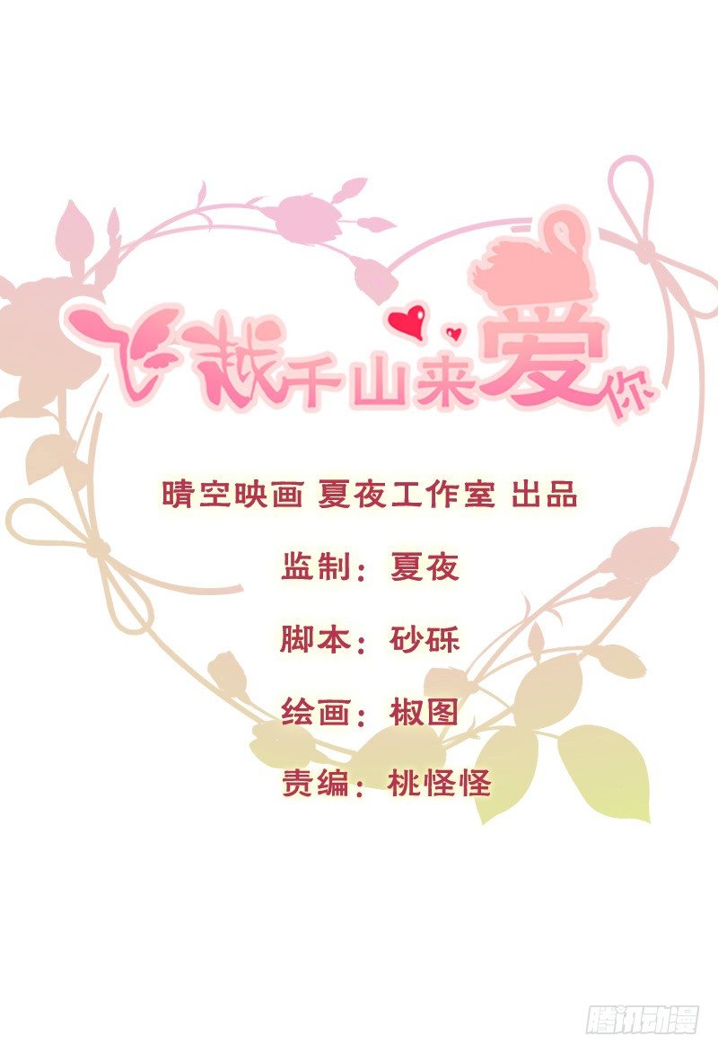 飞越千山来爱你韩漫全集-陌生的城市，我要找的人在哪？无删减无遮挡章节图片 