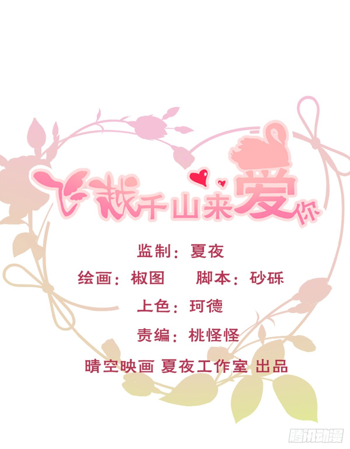 飞越千山来爱你韩漫全集-你到底是谁无删减无遮挡章节图片 