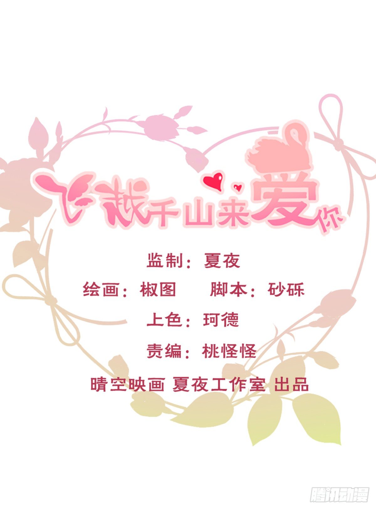 飞越千山来爱你韩漫全集-靠近我，你有什么目的无删减无遮挡章节图片 