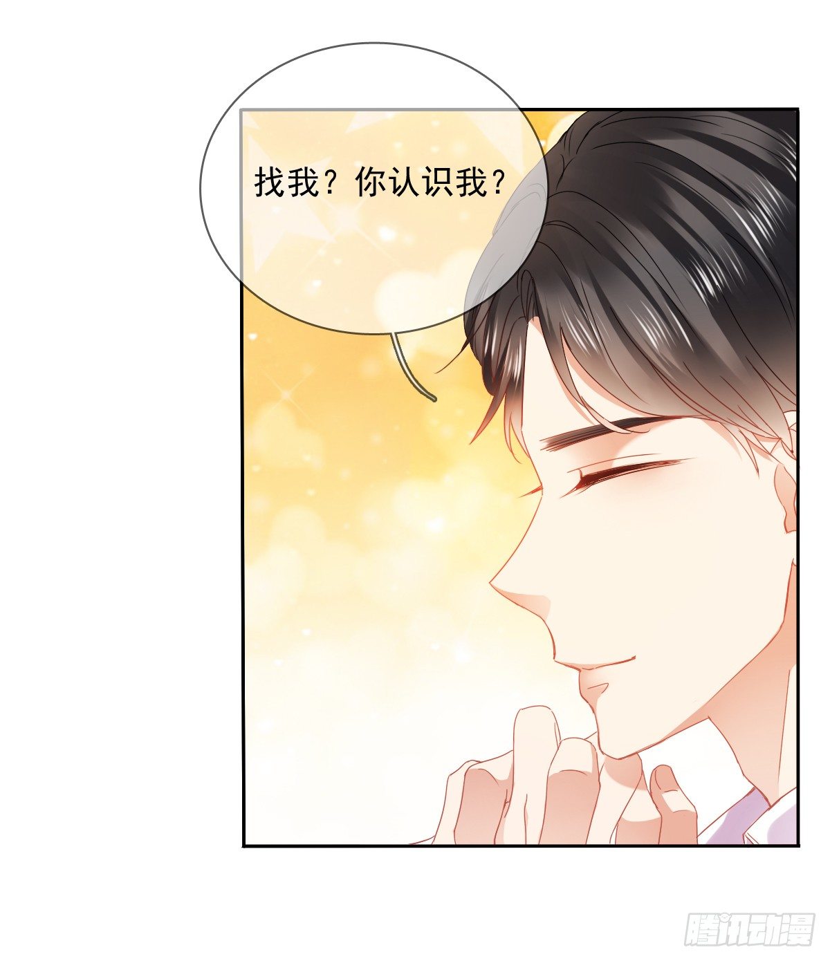 飞越千山来爱你韩漫全集-靠近我，你有什么目的无删减无遮挡章节图片 