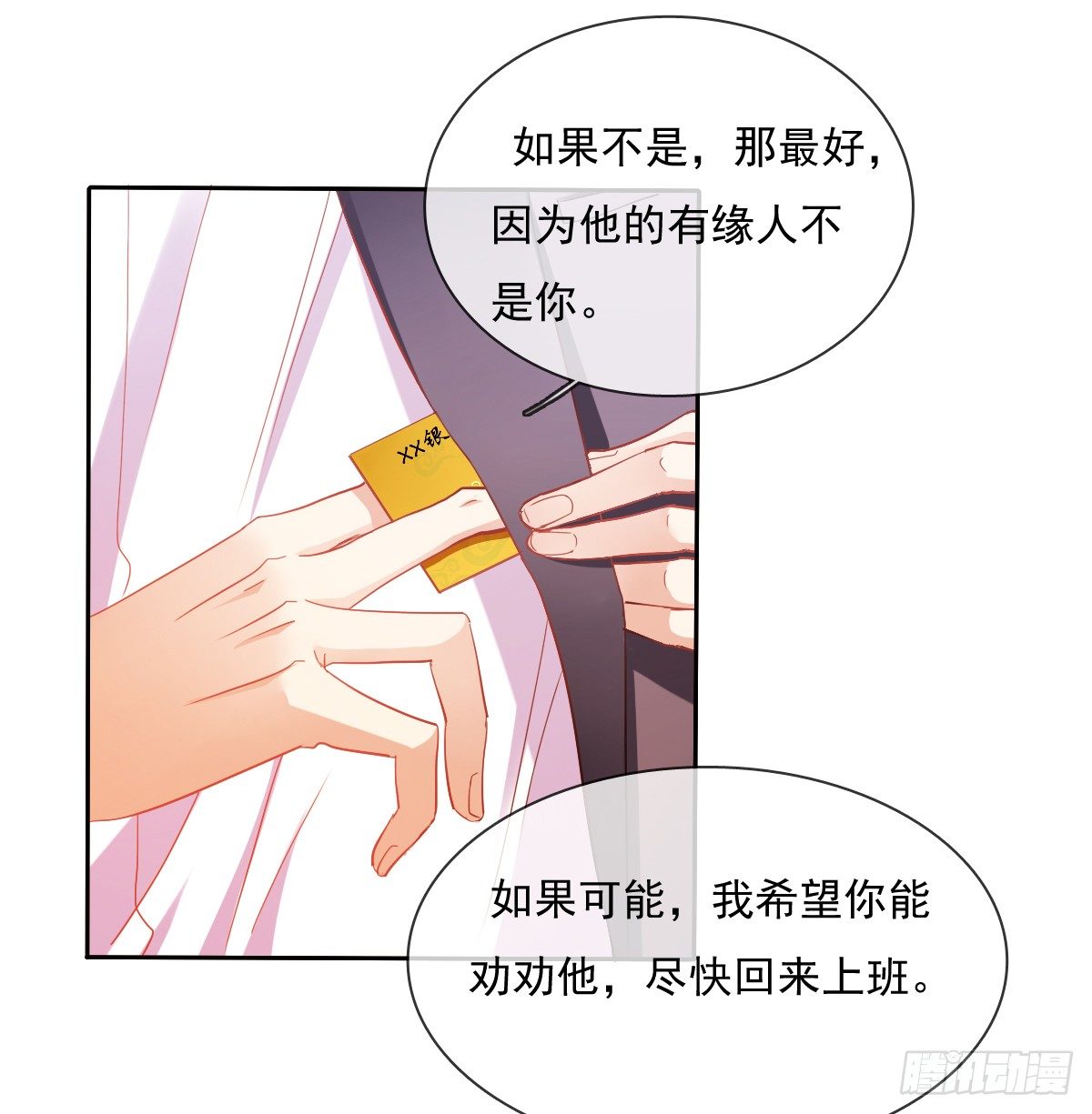 飞越千山来爱你韩漫全集-靠近我，你有什么目的无删减无遮挡章节图片 