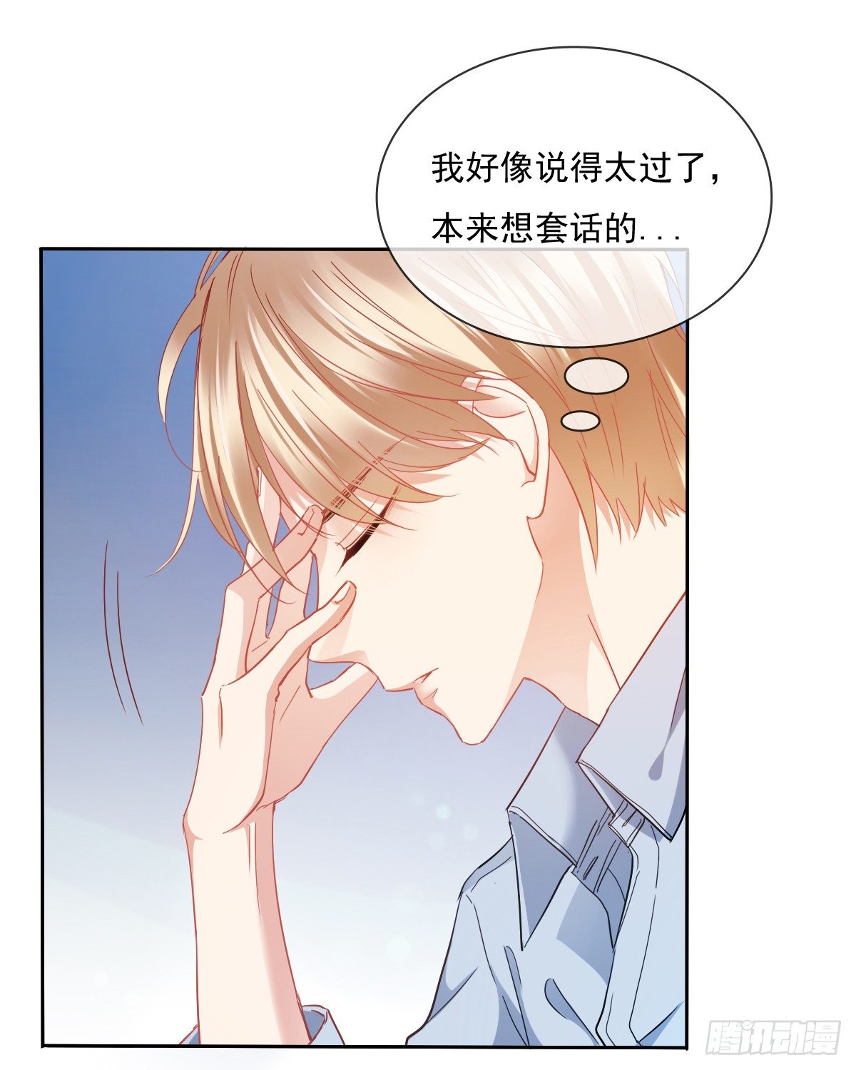 飞越千山来爱你韩漫全集-靠近我，你有什么目的无删减无遮挡章节图片 