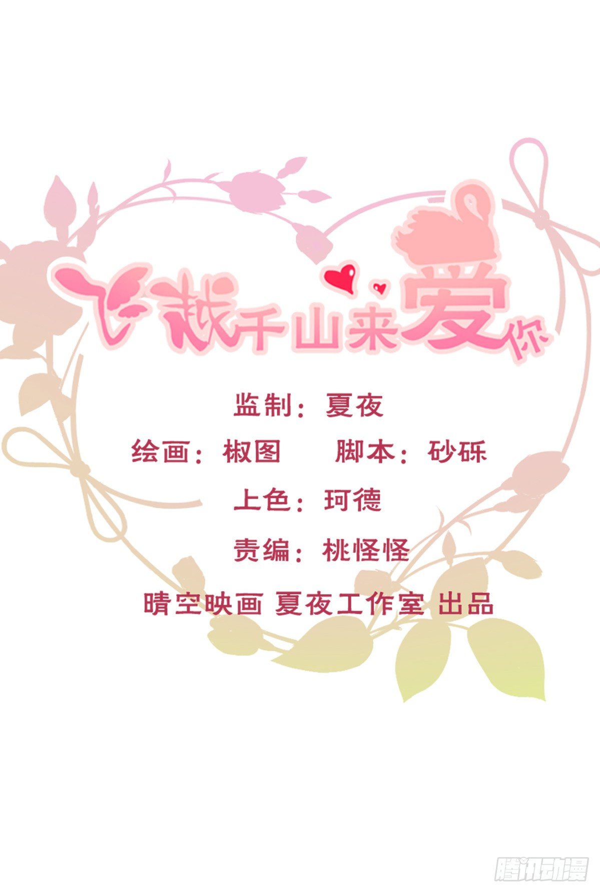 飞越千山来爱你韩漫全集-你的一切我都好奇无删减无遮挡章节图片 