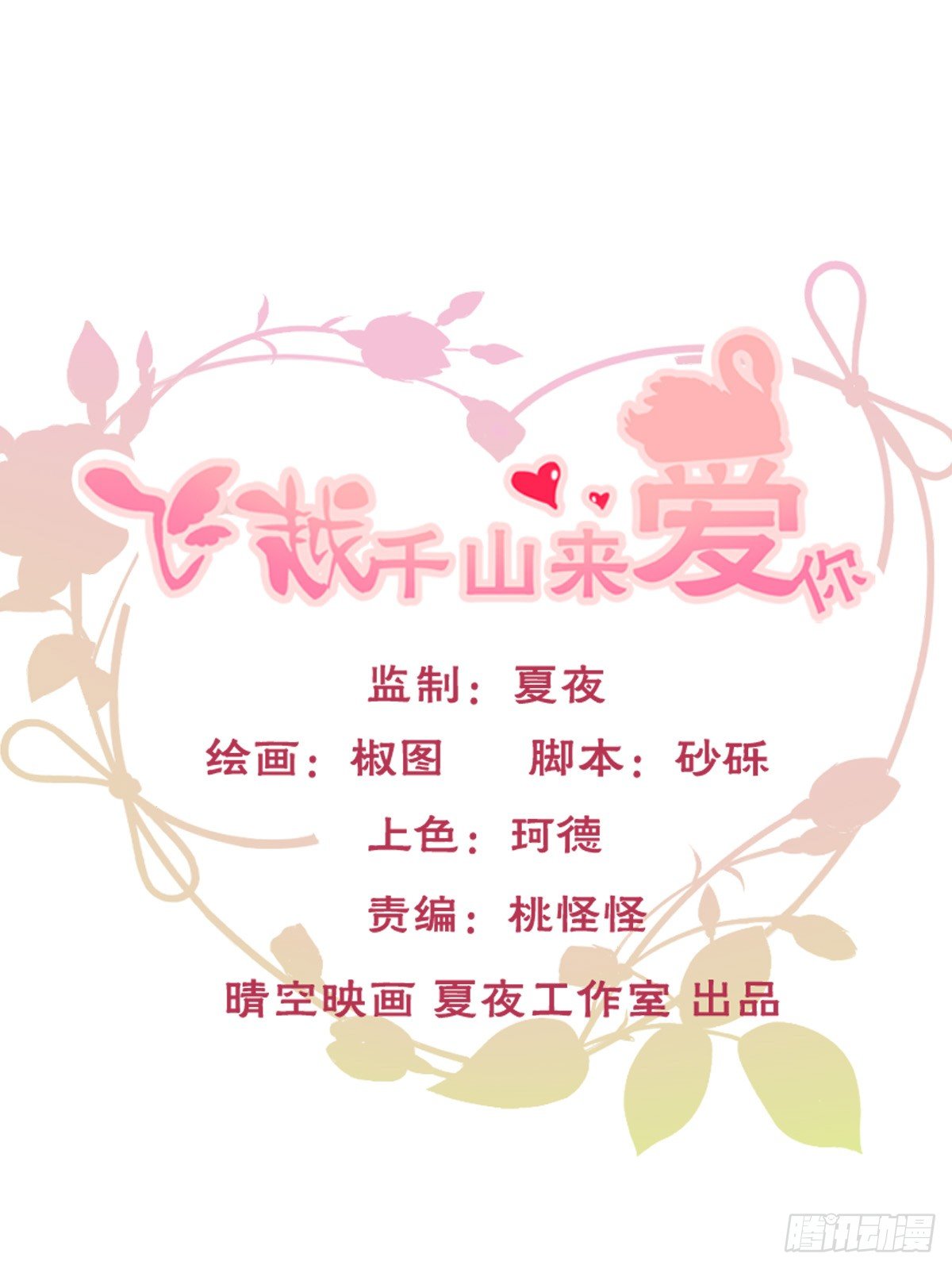 飞越千山来爱你韩漫全集-你就那么不喜欢我么无删减无遮挡章节图片 