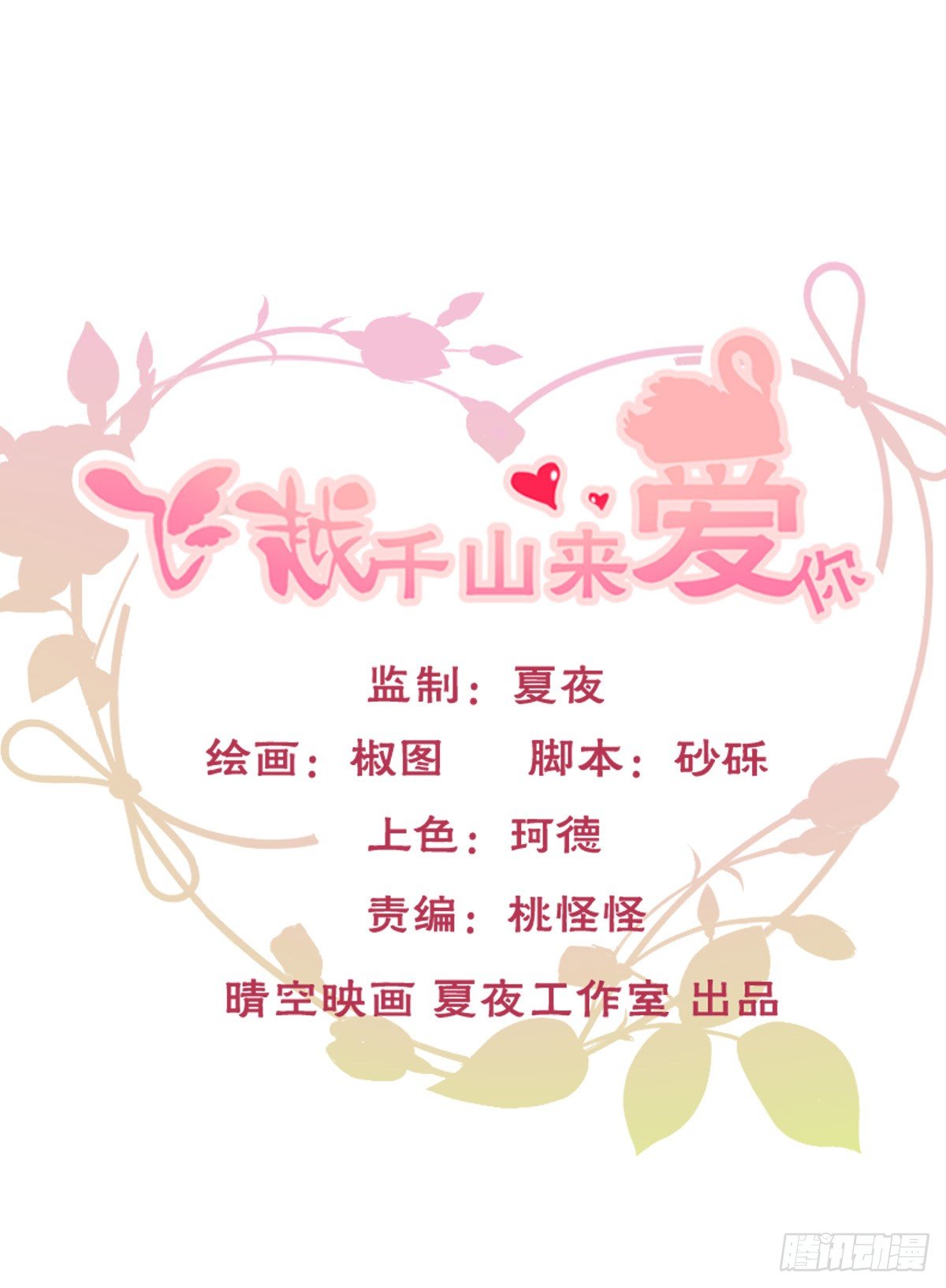 飞越千山来爱你韩漫全集-还好，你回来了......无删减无遮挡章节图片 