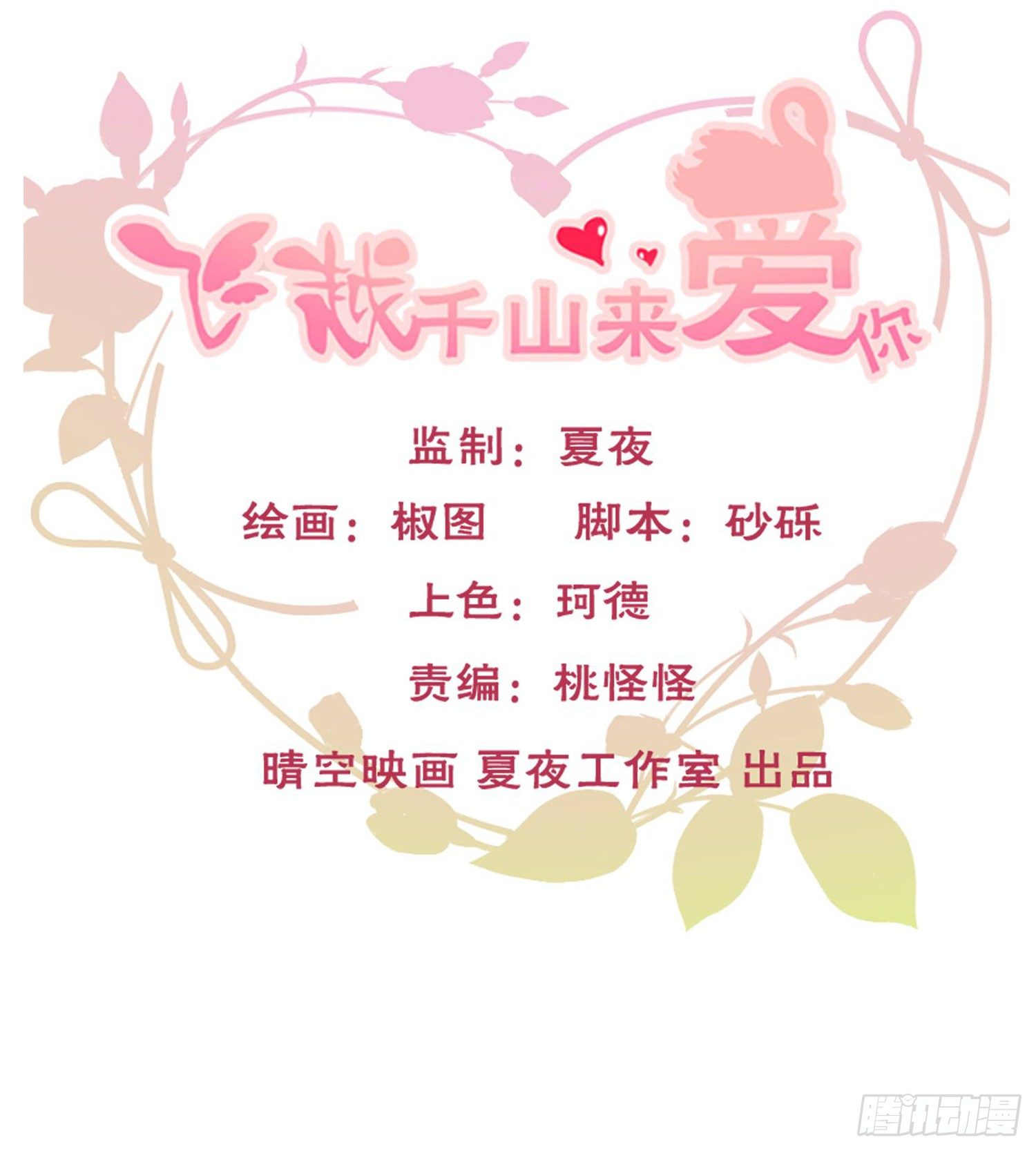 飞越千山来爱你韩漫全集-好久不见，过的还好吗？无删减无遮挡章节图片 