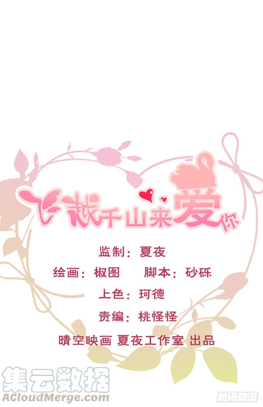 飞越千山来爱你韩漫全集-笨蛋，我喜欢你啊无删减无遮挡章节图片 