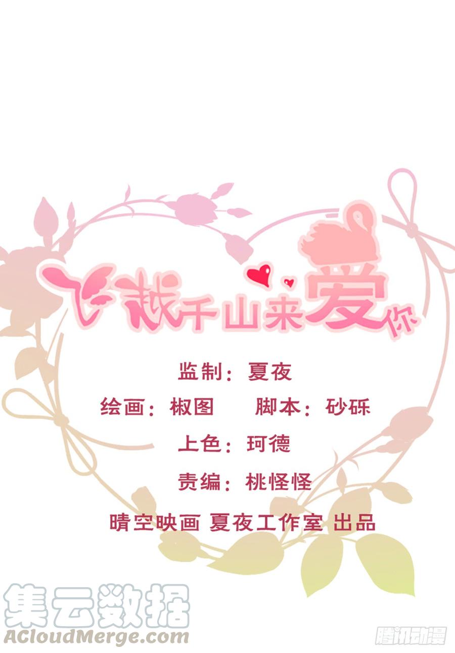 飞越千山来爱你韩漫全集-你凭什么打我无删减无遮挡章节图片 