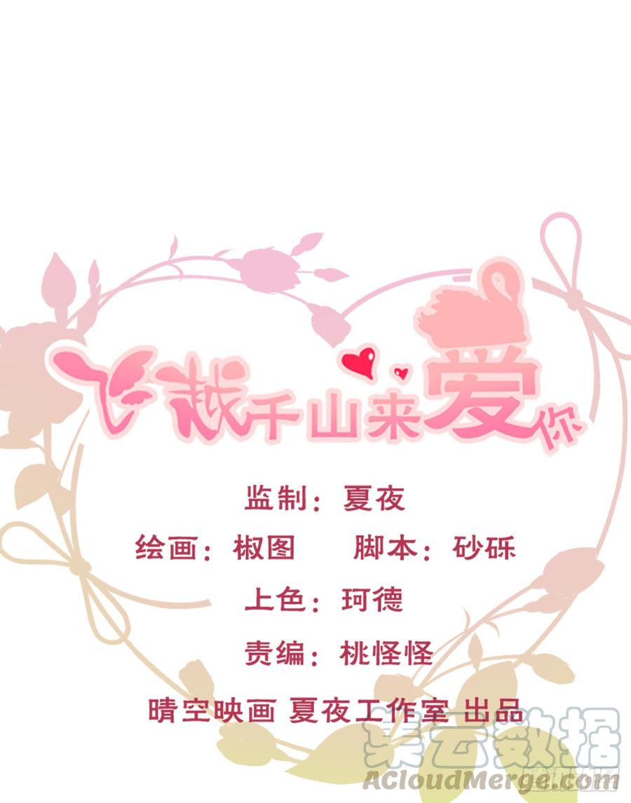 飞越千山来爱你韩漫全集-她是?无删减无遮挡章节图片 