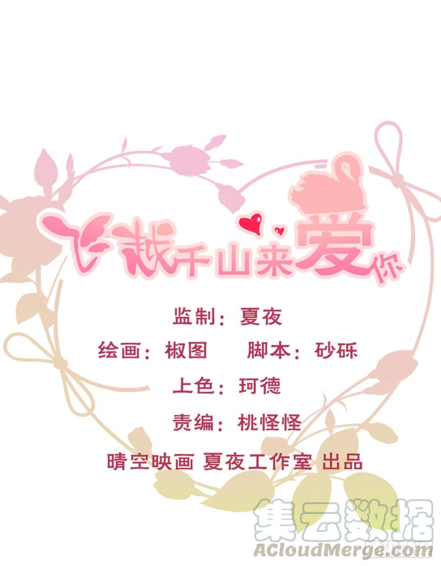 飞越千山来爱你韩漫全集-有我在，谁也别想伤害她！无删减无遮挡章节图片 