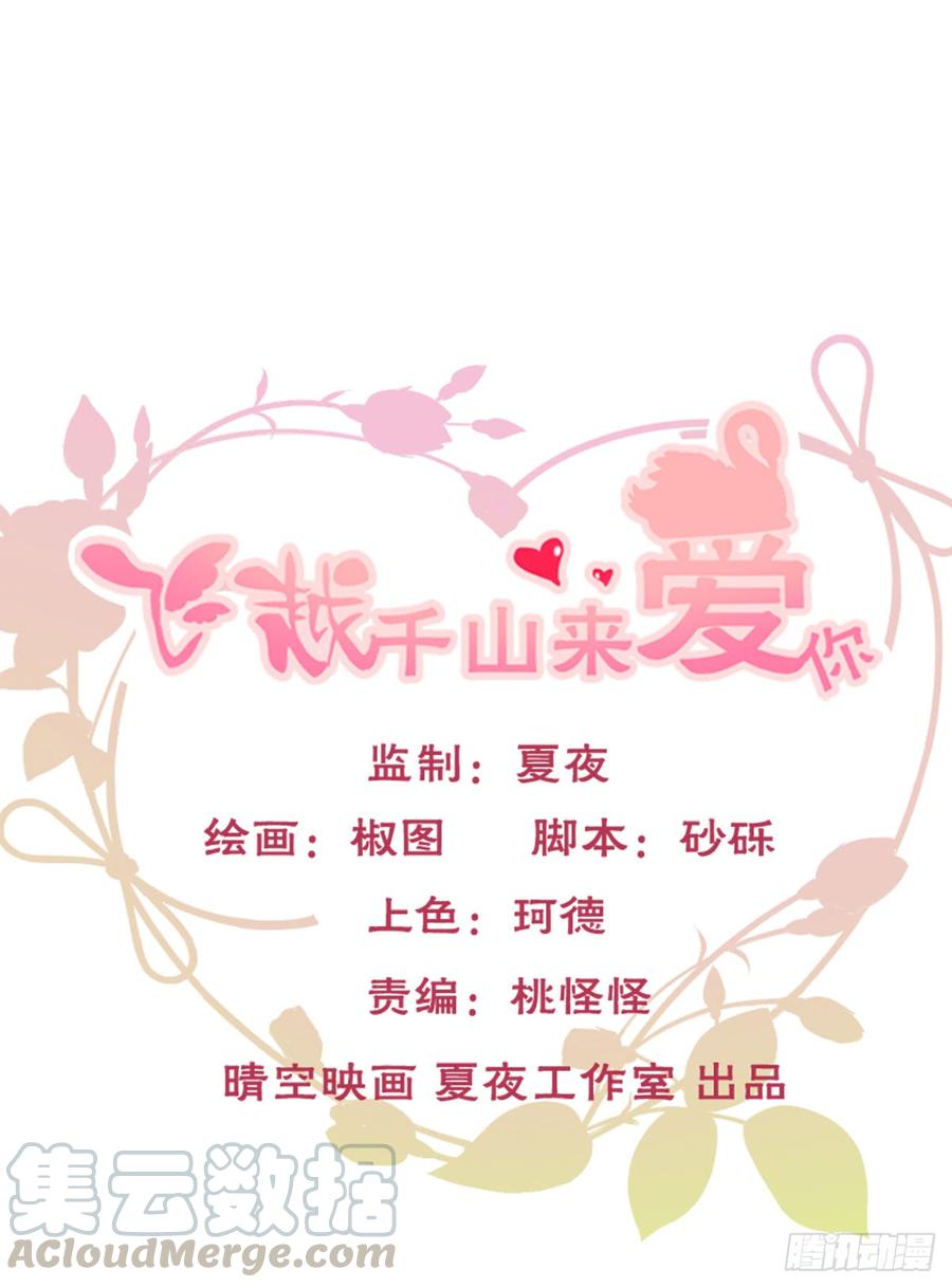 飞越千山来爱你韩漫全集-这里就是师父的公司吗？无删减无遮挡章节图片 