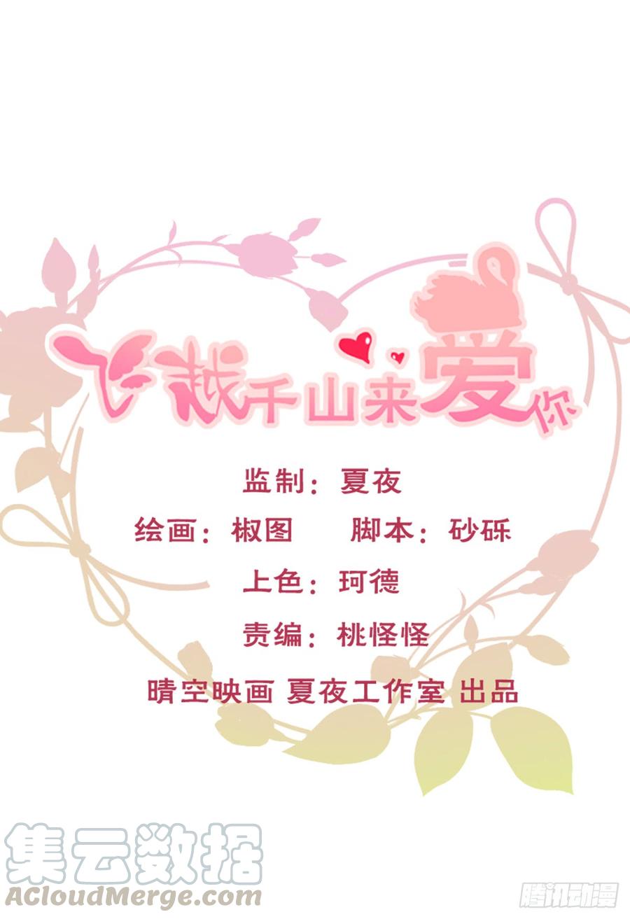 飞越千山来爱你韩漫全集-如果可以，我想守护你无删减无遮挡章节图片 