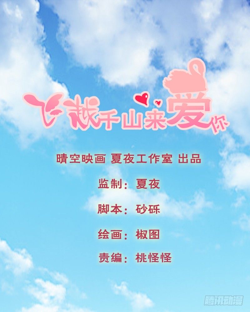 飞越千山来爱你韩漫全集-你到底那只眼睛看出我的贫穷？无删减无遮挡章节图片 
