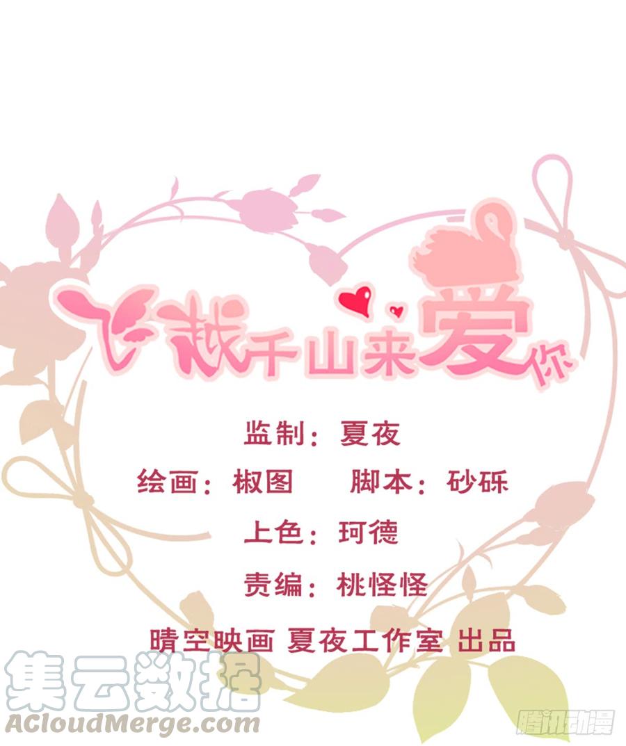 飞越千山来爱你韩漫全集-白...白天！无删减无遮挡章节图片 