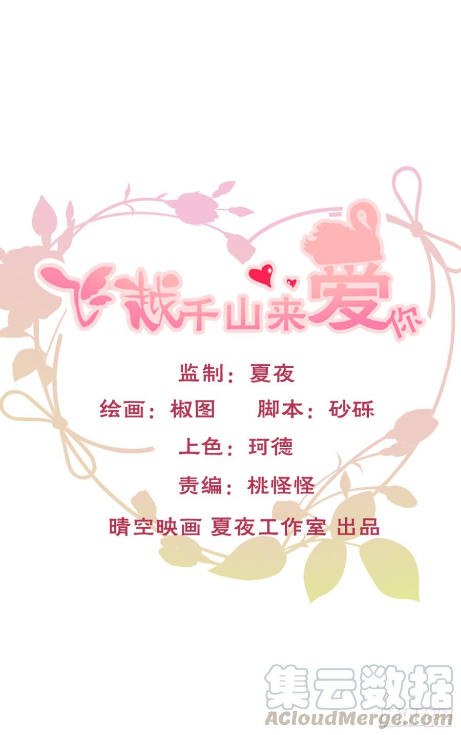 飞越千山来爱你韩漫全集-我绝不会放过伤害你的人！无删减无遮挡章节图片 